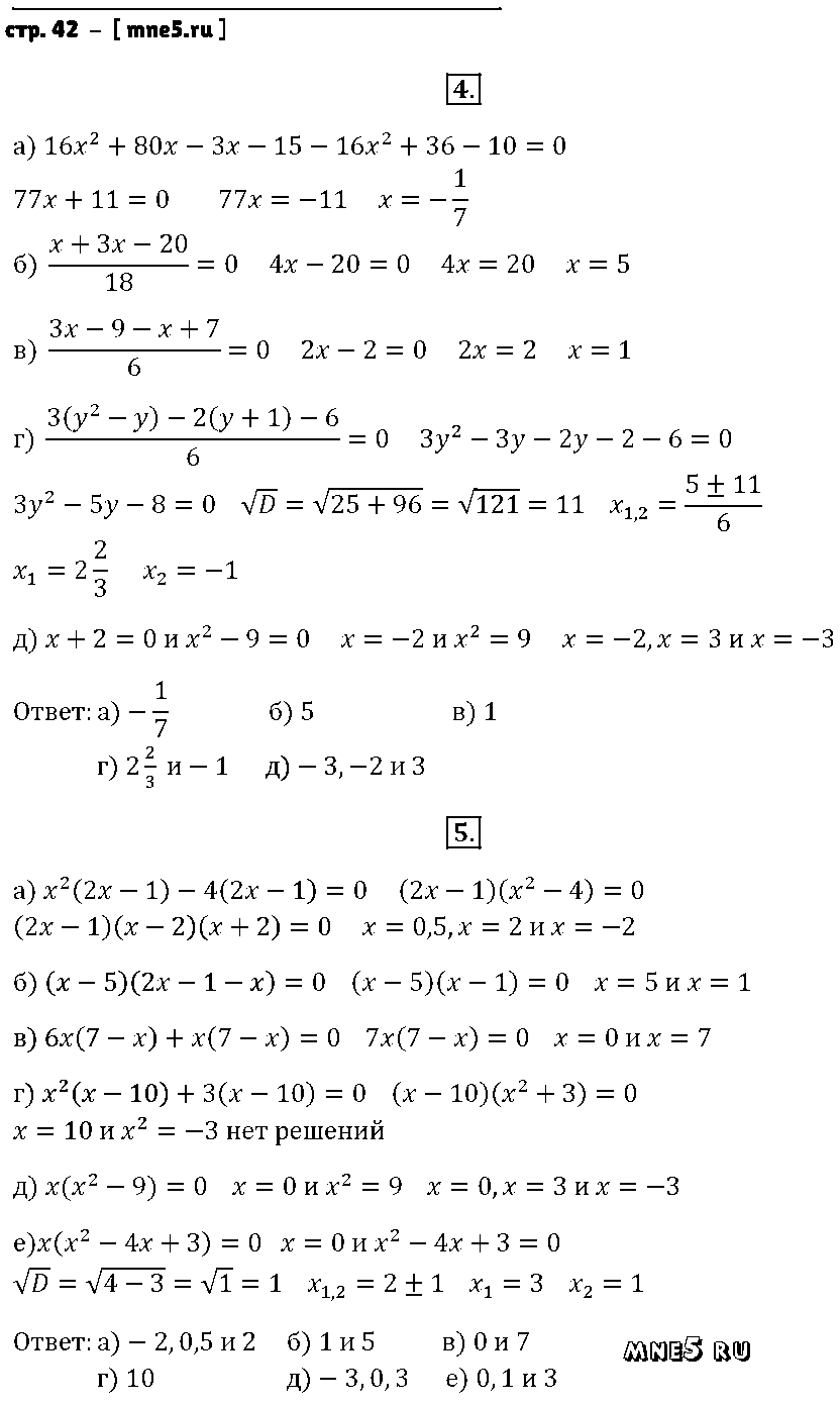 ГДЗ Алгебра 9 класс - стр. 42