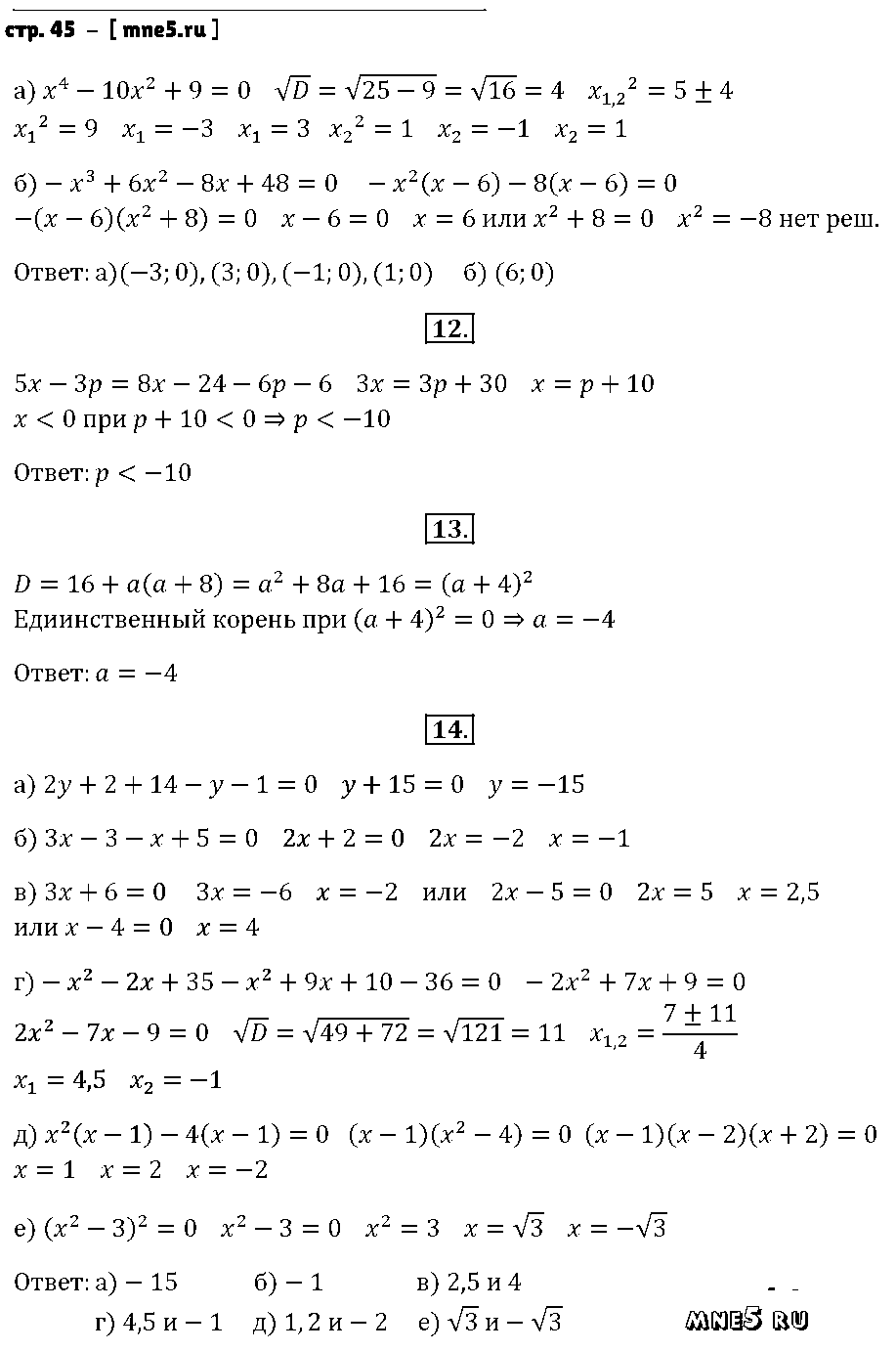 ГДЗ Алгебра 9 класс - стр. 45