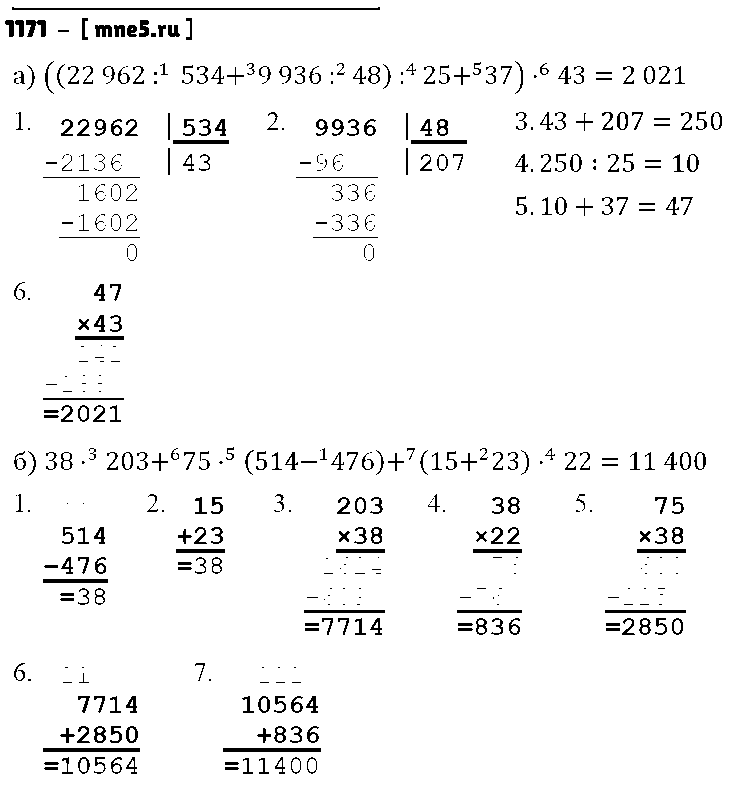 ГДЗ Математика 5 класс - 1171
