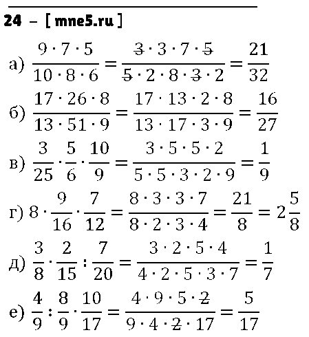 ГДЗ Математика 6 класс - 24