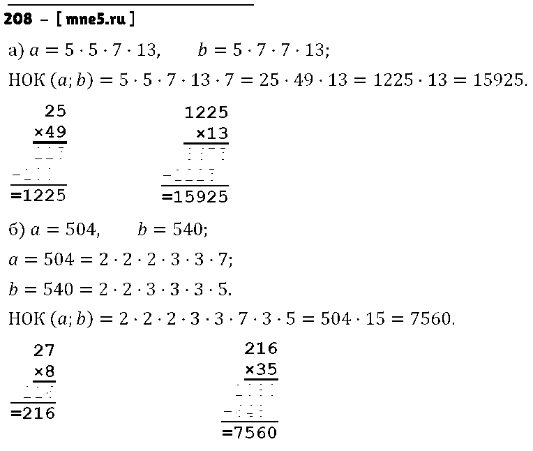 ГДЗ Математика 6 класс - 208
