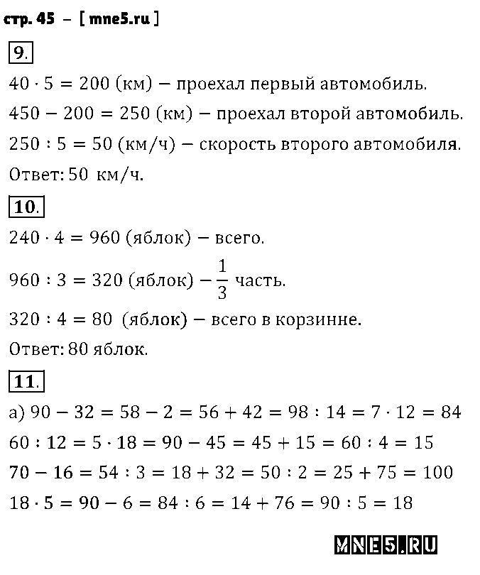 ГДЗ Математика 5 класс - стр. 45