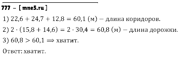 ГДЗ Математика 6 класс - 777
