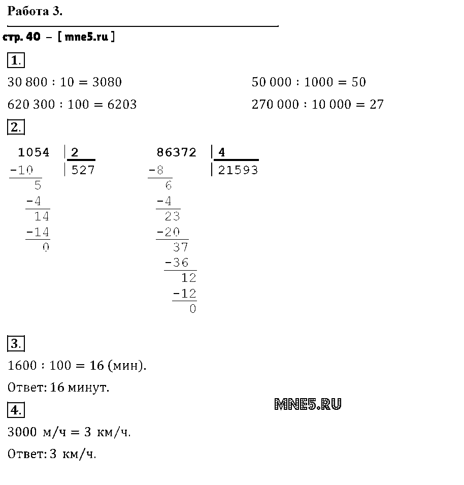 ГДЗ Математика 4 класс - стр. 40