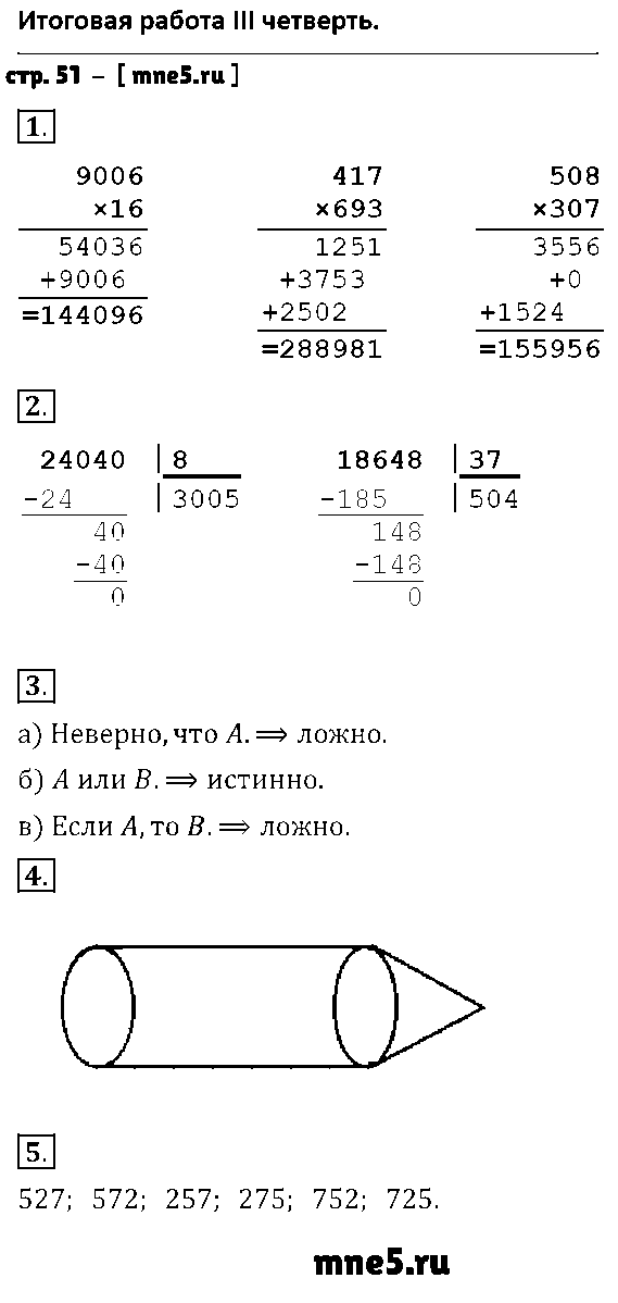 ГДЗ Математика 4 класс - стр. 51