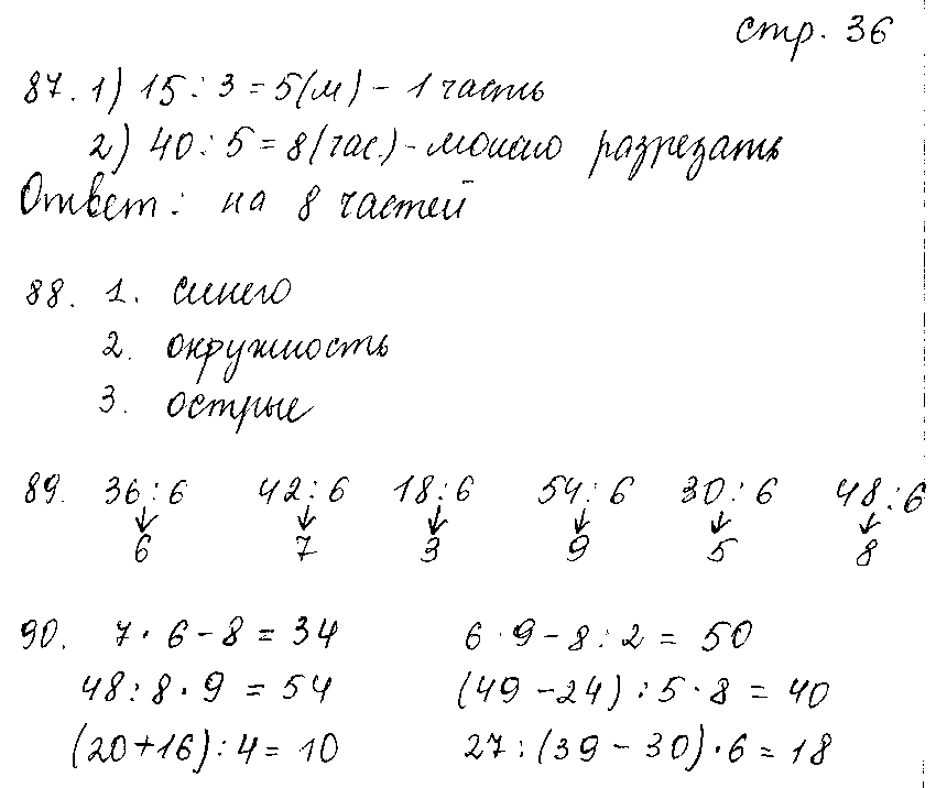 ГДЗ Математика 3 класс - стр. 36