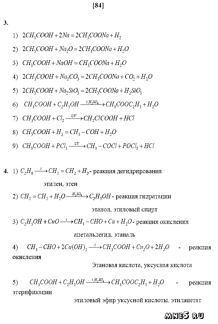 ГДЗ Химия 10 класс - стр. 84