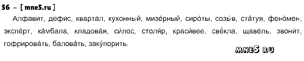 ГДЗ Русский язык 10 класс - 56