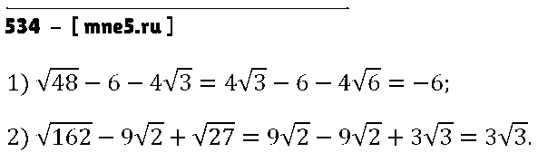 ГДЗ Алгебра 8 класс - 534