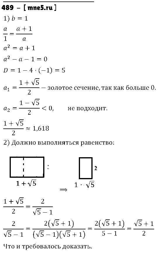 ГДЗ Алгебра 8 класс - 489