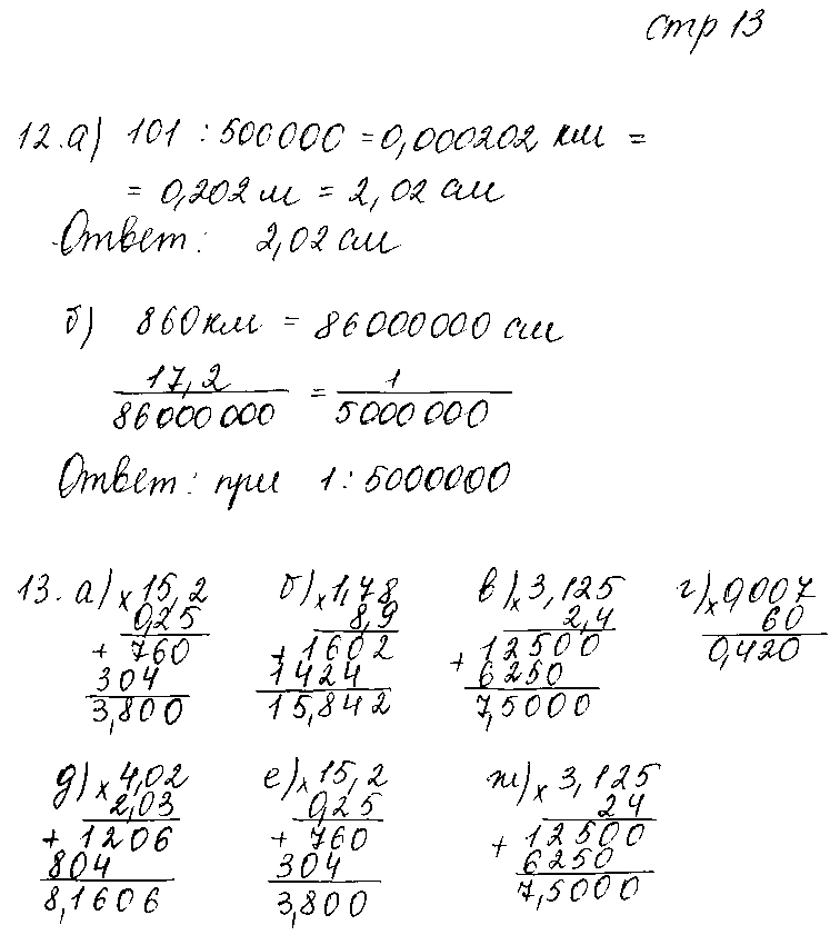 ГДЗ Математика 6 класс - стр. 13