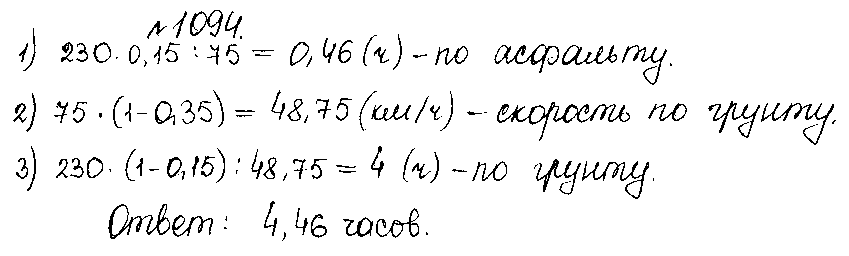 ГДЗ Математика 5 класс - 1094