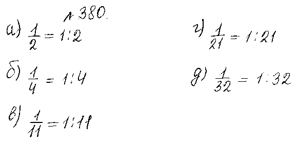 ГДЗ Математика 5 класс - 380