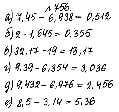 ГДЗ Математика 5 класс - 756