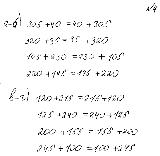 ГДЗ Математика 3 класс - 4