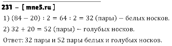 ГДЗ Математика 5 класс - 231