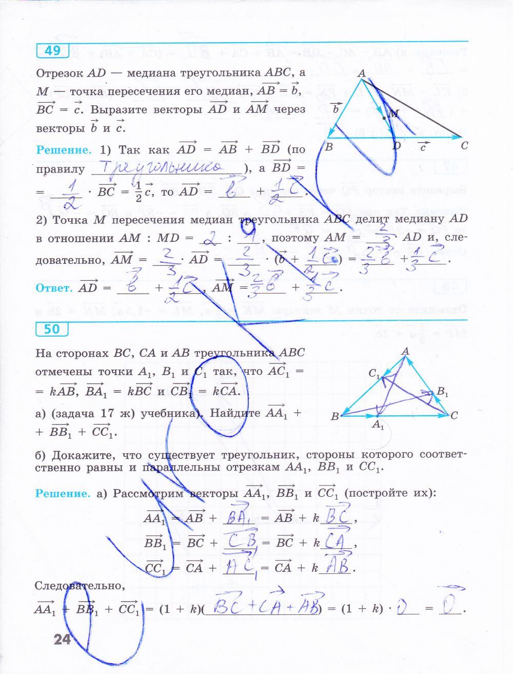 ГДЗ Геометрия 9 класс - стр. 24