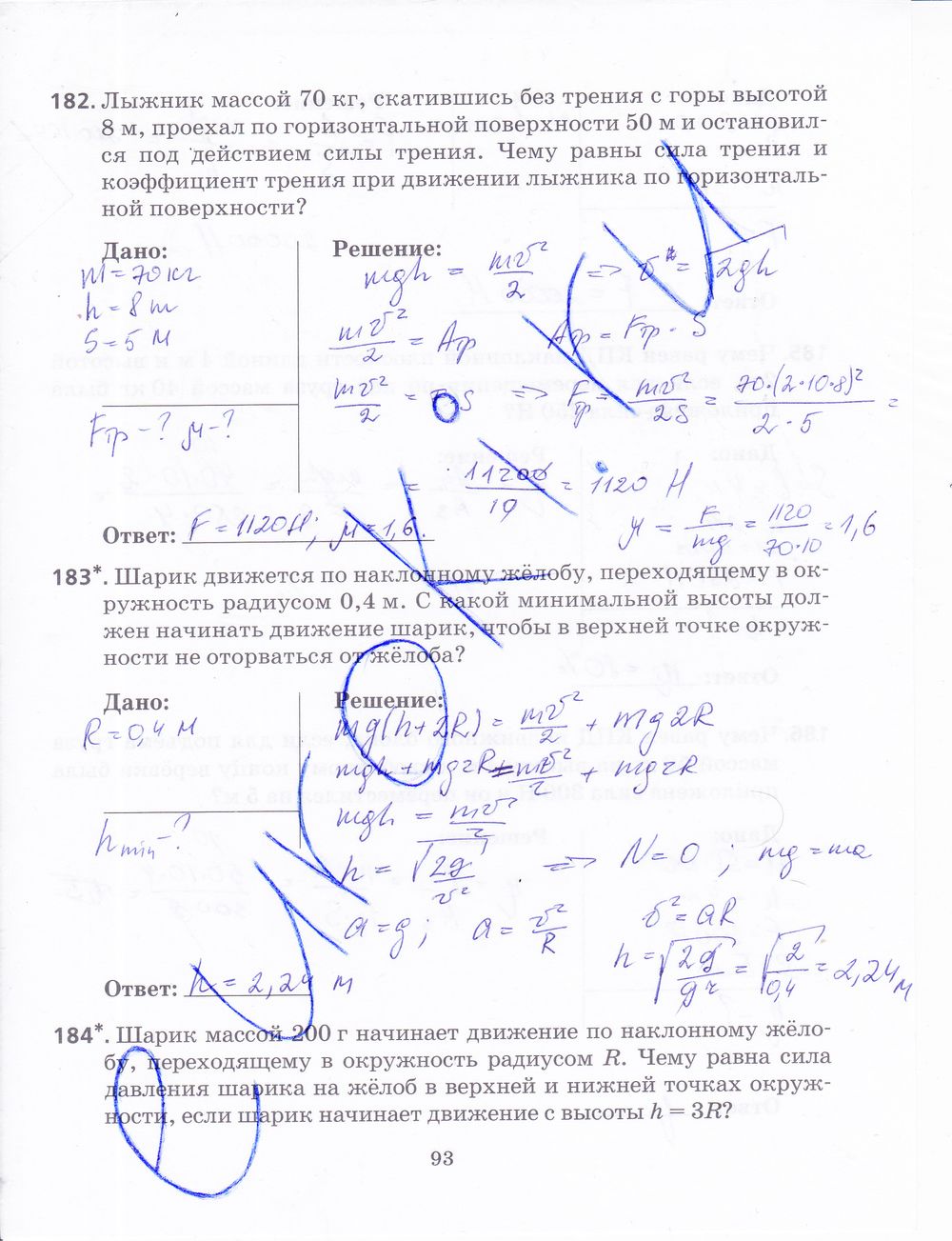 ГДЗ Физика 9 класс - стр. 93