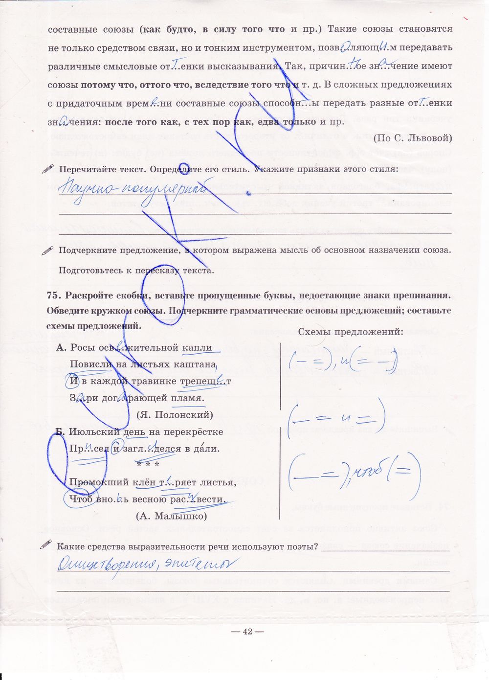 ГДЗ Русский язык 7 класс - стр. 42