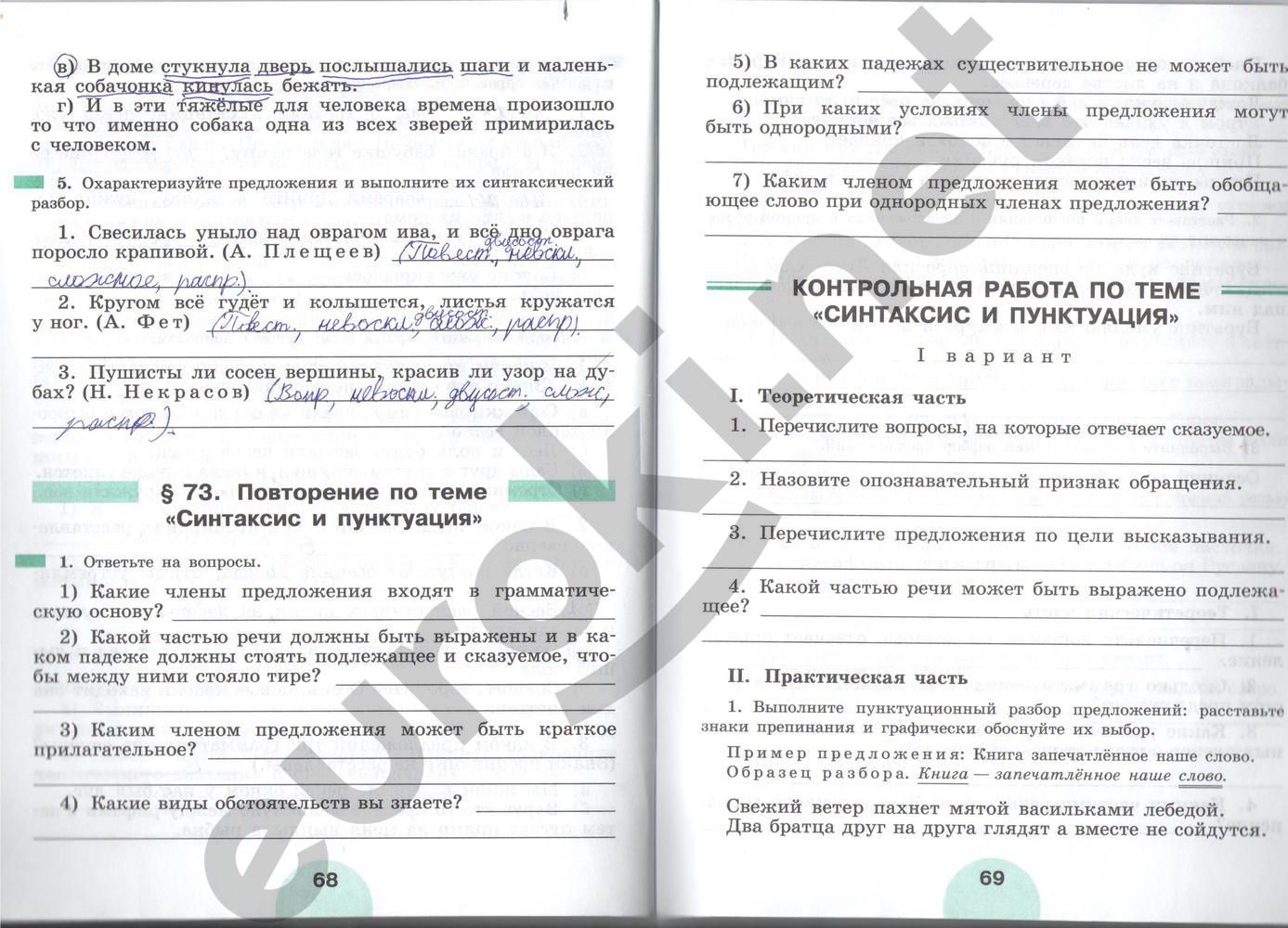 ГДЗ Русский язык 5 класс - стр. 68-69