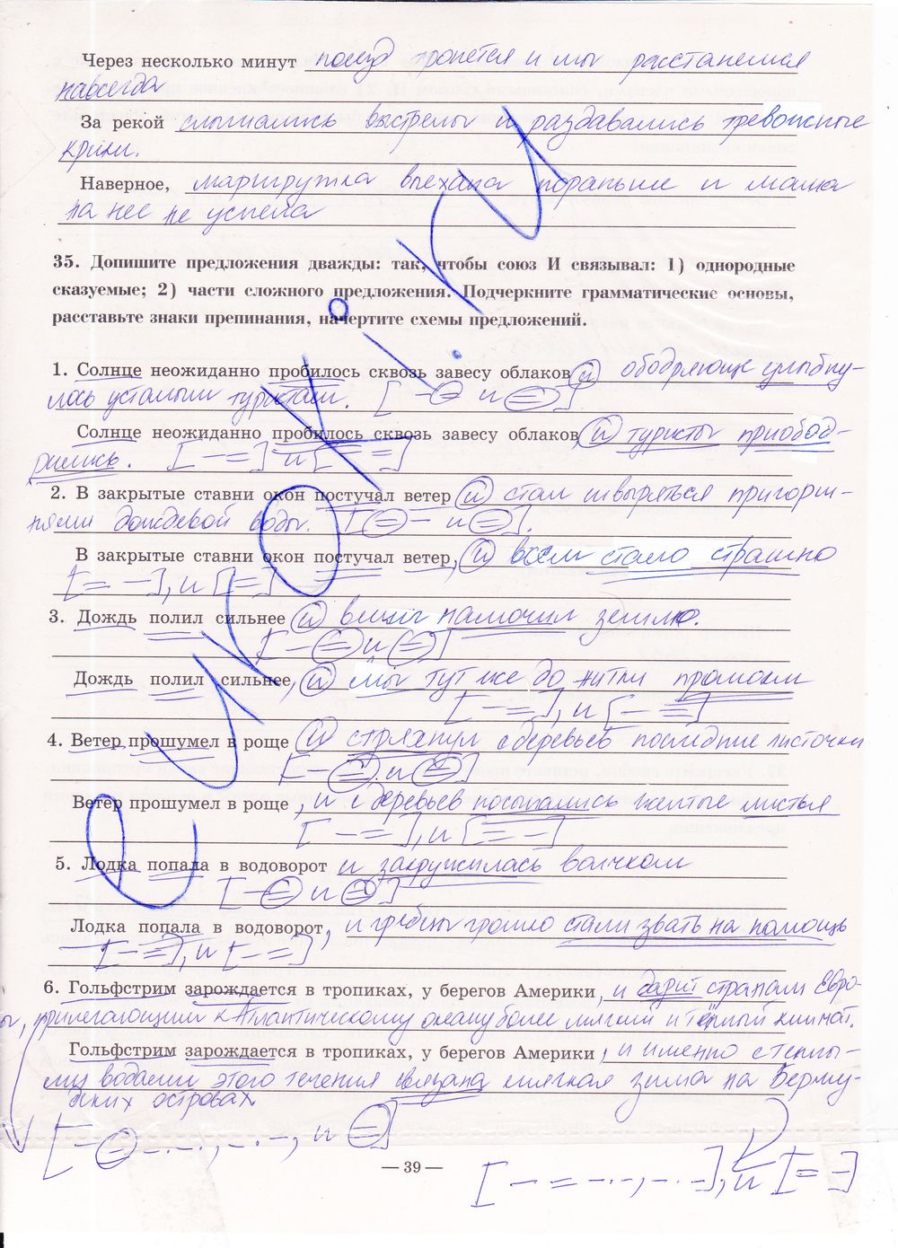 ГДЗ Русский язык 9 класс - стр. 39