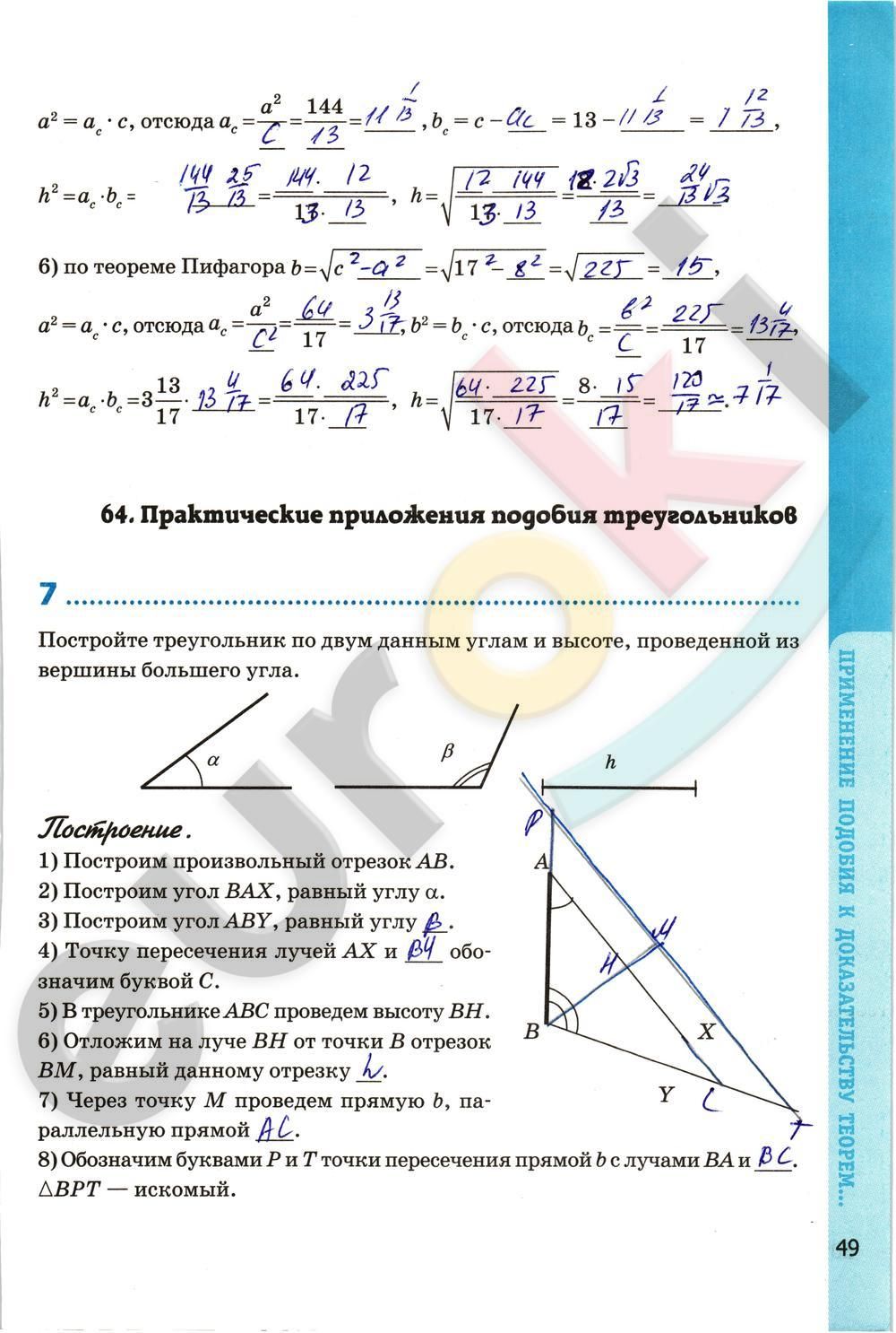 ГДЗ Геометрия 8 класс - стр. 49
