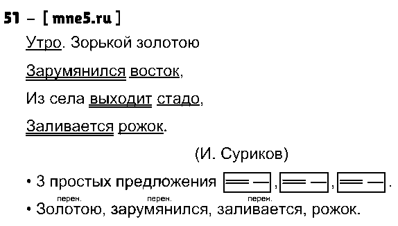 ГДЗ Русский язык 3 класс - 51