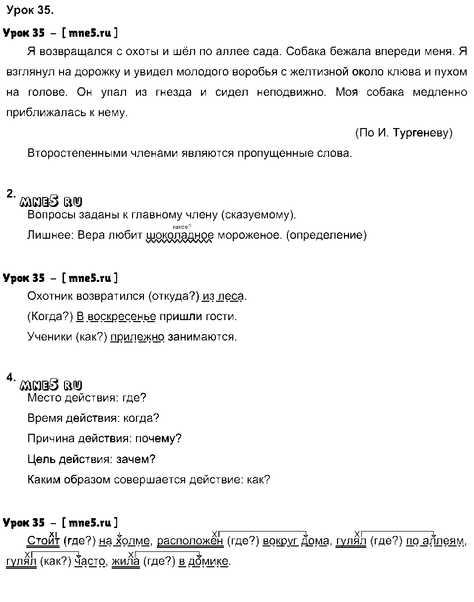 ГДЗ Русский язык 3 класс - Урок 35