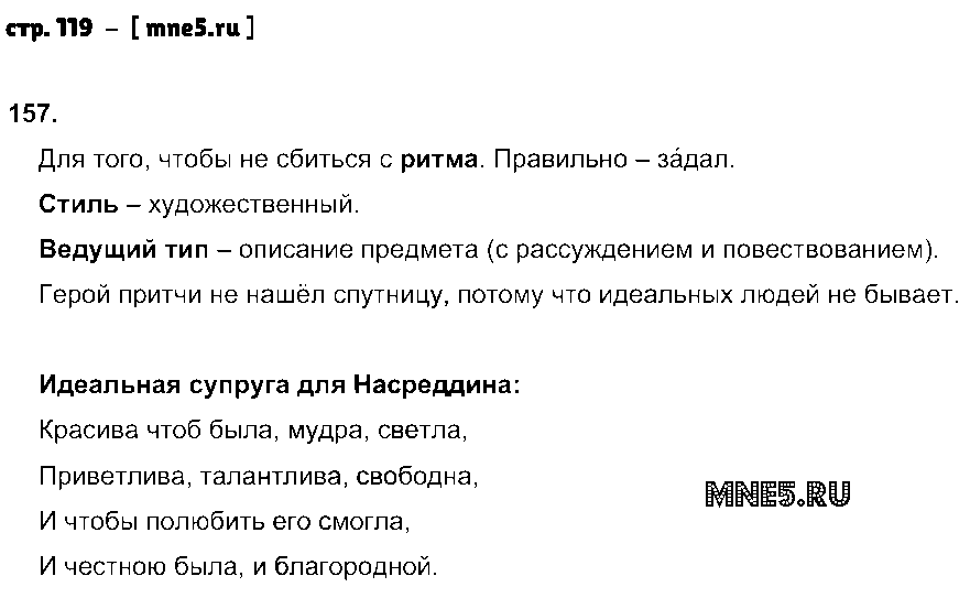 ГДЗ Русский язык 7 класс - стр. 119
