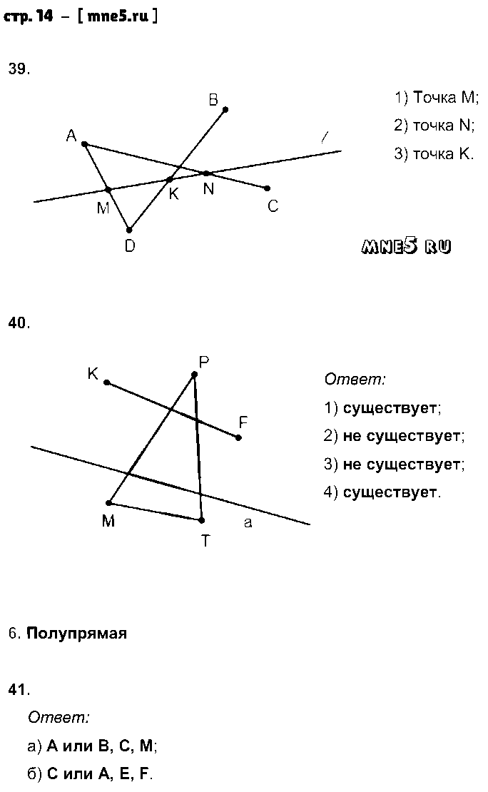 ГДЗ Геометрия 7 класс - стр. 14