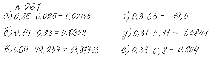 ГДЗ Математика 6 класс - 267
