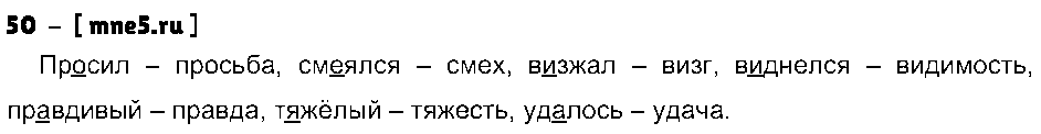 ГДЗ Русский язык 3 класс - 50