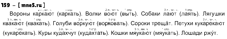 ГДЗ Русский язык 4 класс - 159