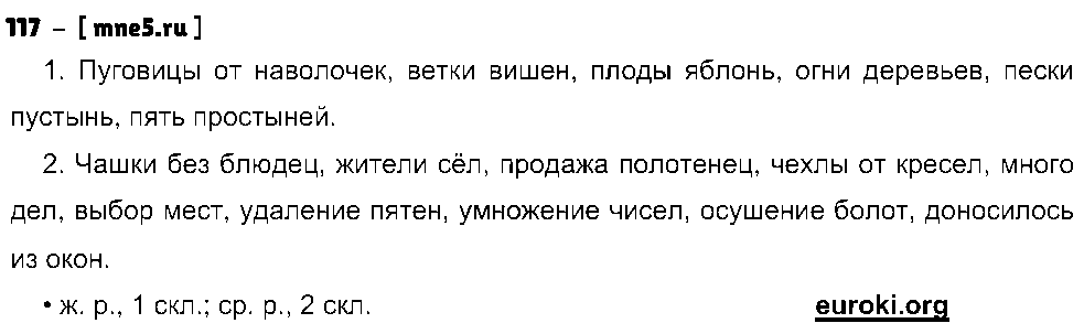 ГДЗ Русский язык 4 класс - 117