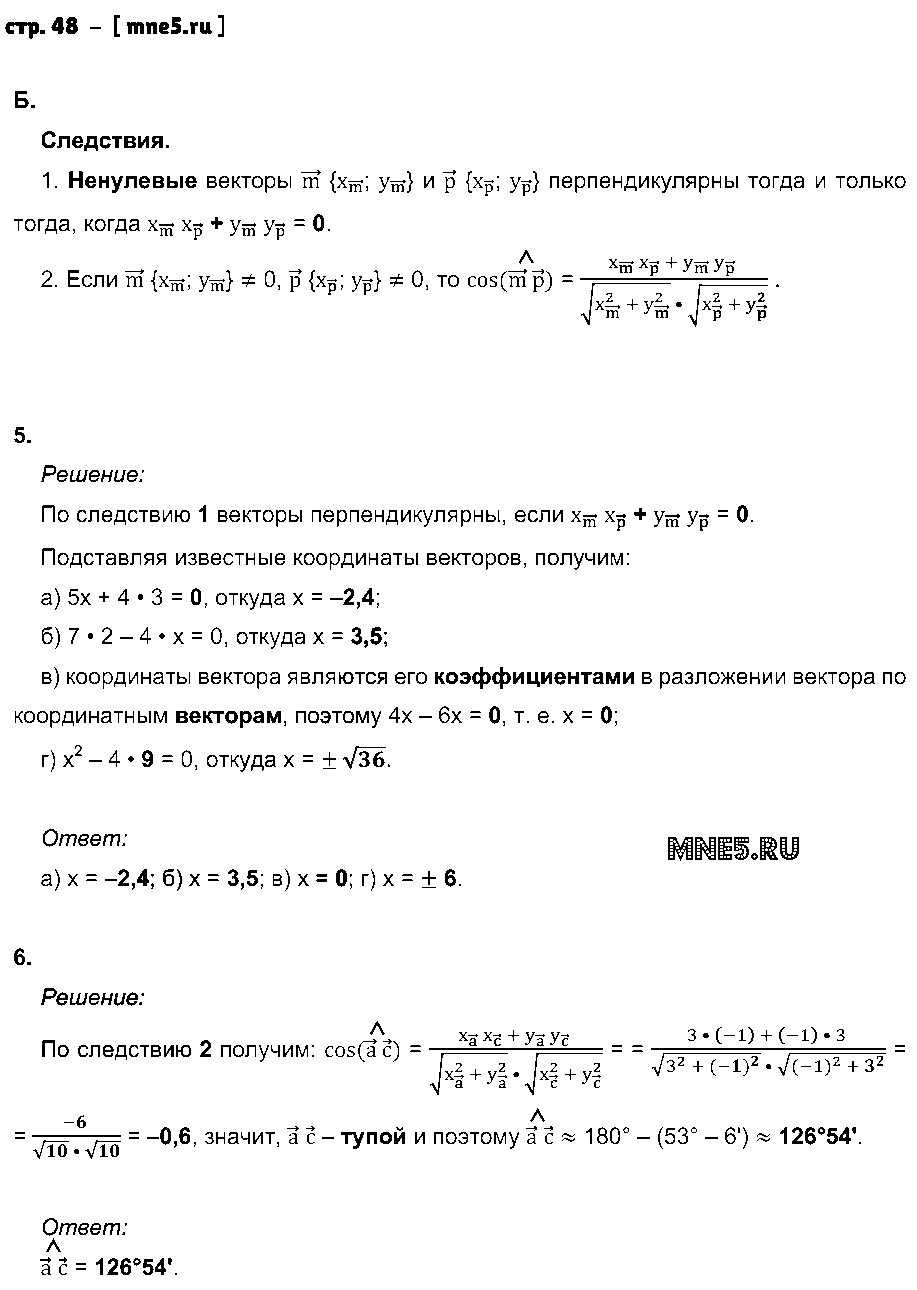 ГДЗ Геометрия 9 класс - стр. 48