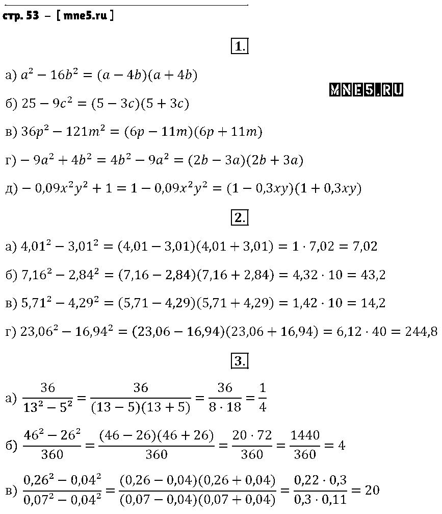 ГДЗ Алгебра 7 класс - стр. 53