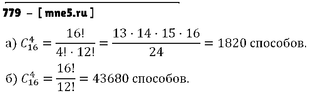 ГДЗ Алгебра 9 класс - 779