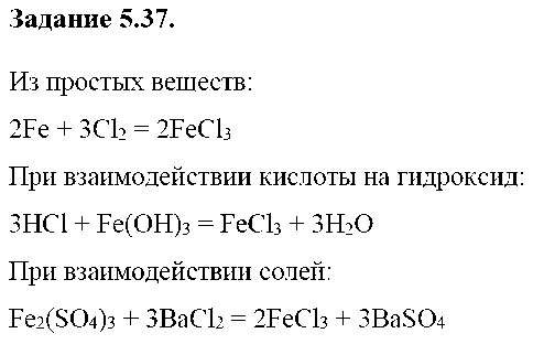 ГДЗ Химия 8 класс - 37