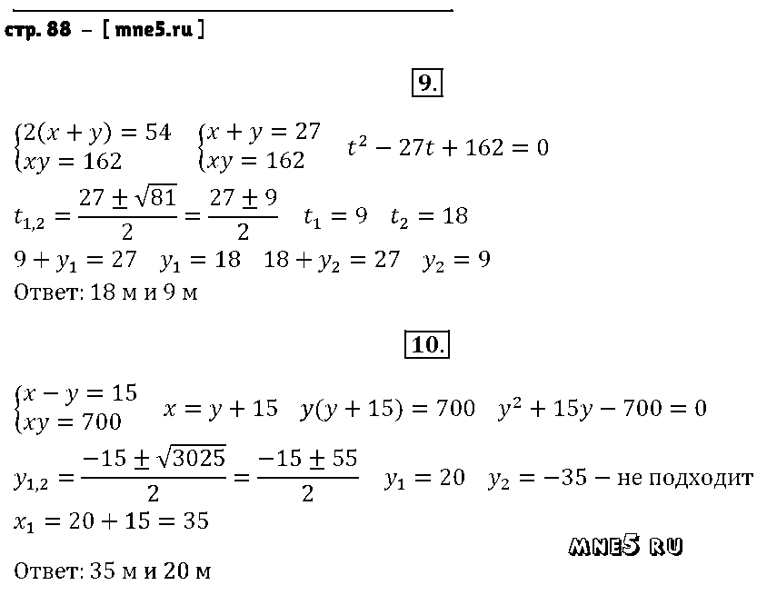 ГДЗ Алгебра 9 класс - стр. 88