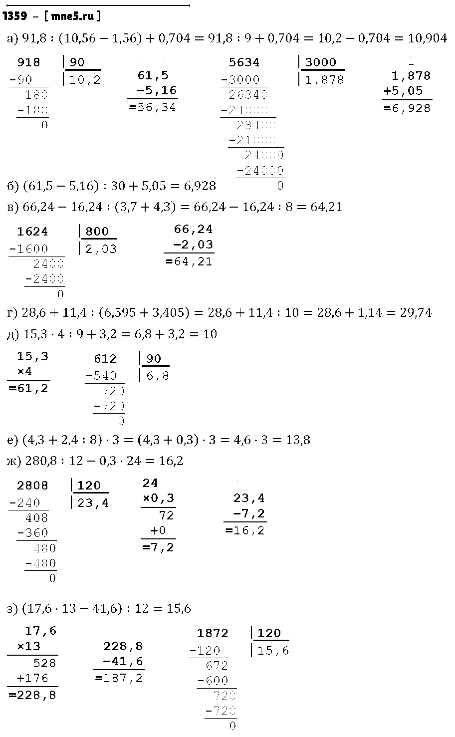 ГДЗ Математика 5 класс - 1359