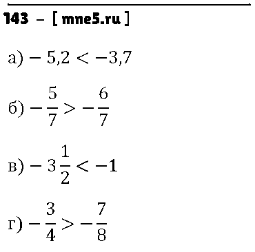 ГДЗ Математика 6 класс - 143