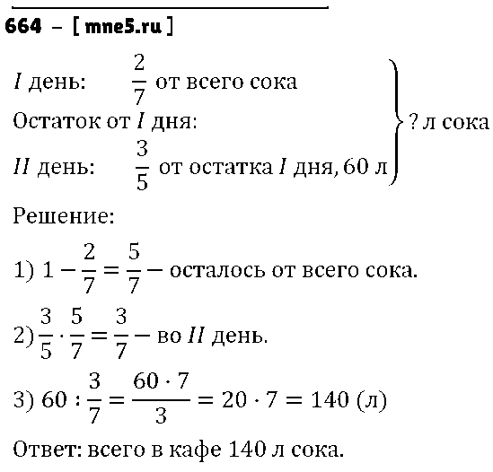 ГДЗ Математика 6 класс - 664