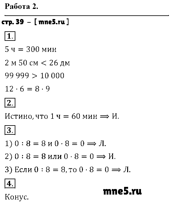 ГДЗ Математика 4 класс - стр. 39