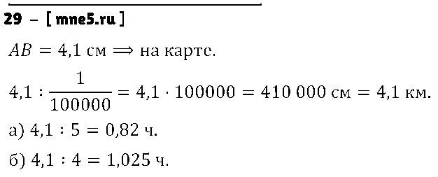 ГДЗ Математика 6 класс - 29