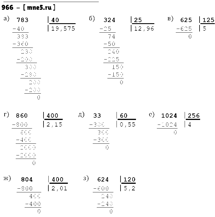 ГДЗ Математика 6 класс - 966