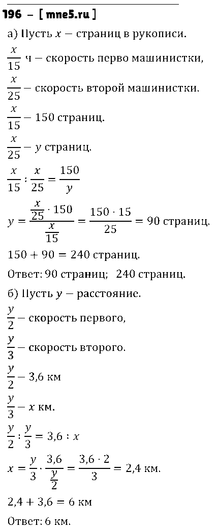 ГДЗ Алгебра 7 класс - 196