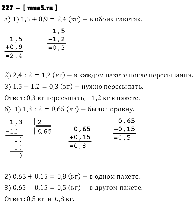 ГДЗ Математика 6 класс - 227