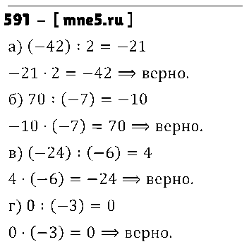 ГДЗ Математика 6 класс - 591