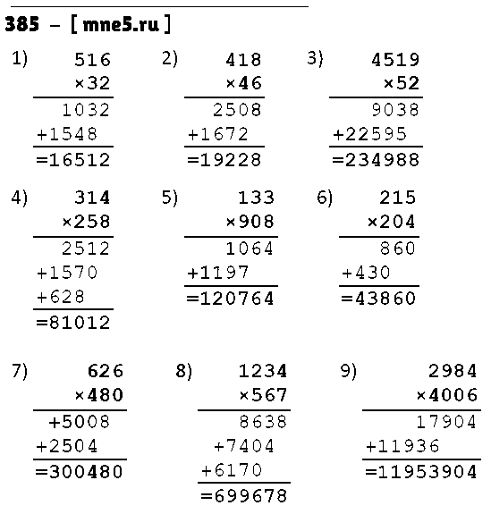 ГДЗ Математика 5 класс - 385