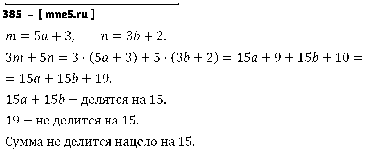 ГДЗ Алгебра 7 класс - 385